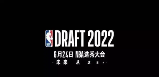 2022选秀顺位结果排名
