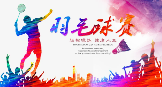 2022羽毛球赛事安排一览表