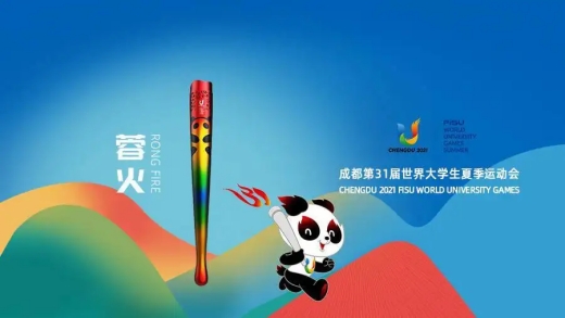 第31届大学生夏季运动会开幕式时间