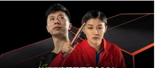 2022WTT欧洲夏季系列赛直播地址介绍