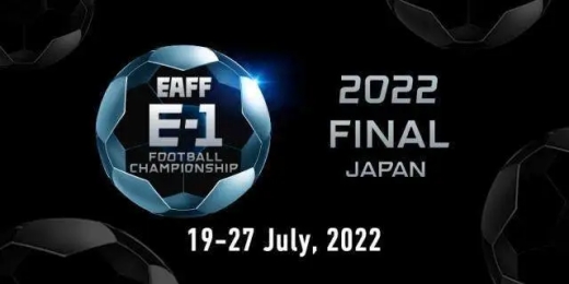 2022东亚杯(东亚足球锦标赛)赛程表(女足)