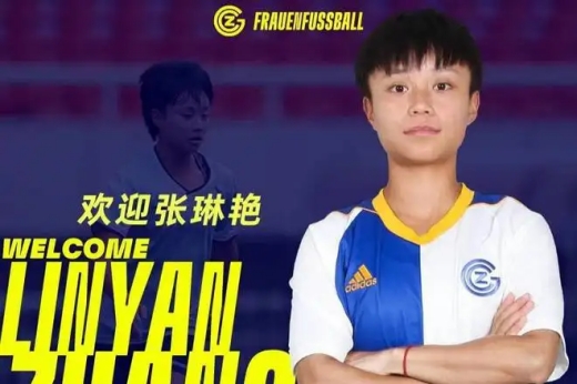 张琳艳效力球队介绍