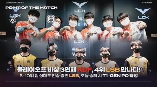 LCK夏季赛2022KDFvsLSB比赛结果7月24日-视频回放