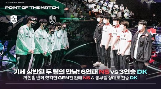 LCK夏季赛2022NSvsDK比赛结果7月20日-视频回放