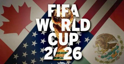 2026美加墨世界杯48队晋级规则