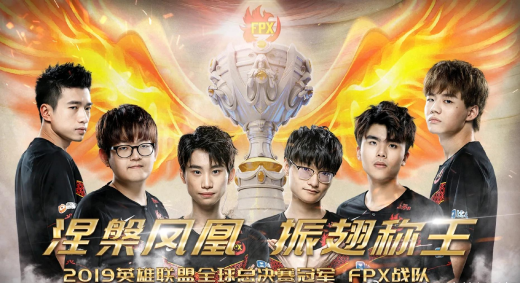 FPX夺冠时间赛季阵容