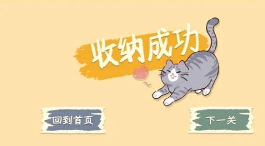 收纳物语修理猫爪攻略