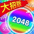 抖音2048大招版