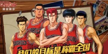 灌篮高手游戏版本大全