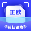 正欧手机扫描助手最新版