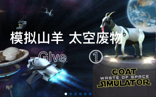 模拟山羊太空废物彩蛋大全