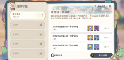 原神跨野寻踪活动第一天攻略