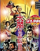 太阁立志传2手机版