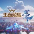 王者大世界游戏