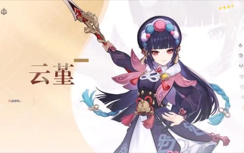 原神云堇人物介绍