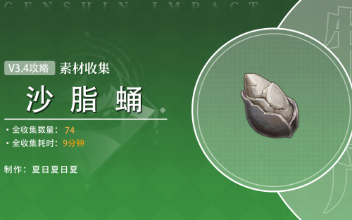 原神沙脂蛹获取方法介绍