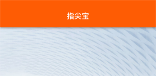 指尖宝app下载地址介绍