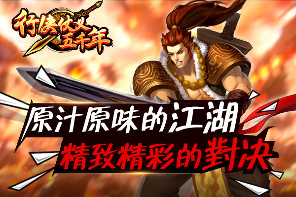 行侠仗义五千年绝技怎么获得