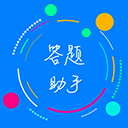 挑战答题助手app2023最新版