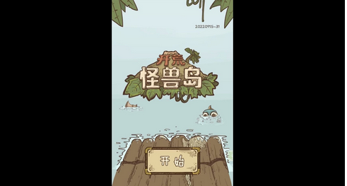 开慌怪兽岛阵容推荐