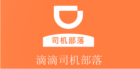 司机部落下载地址介绍