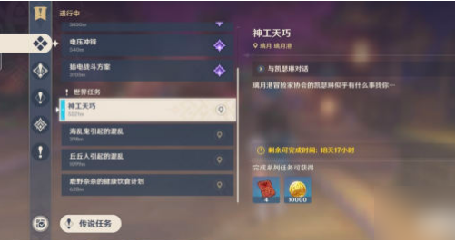原神神工天巧开启条件