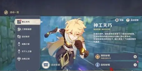 原神神工天巧怎么玩别人的秘境