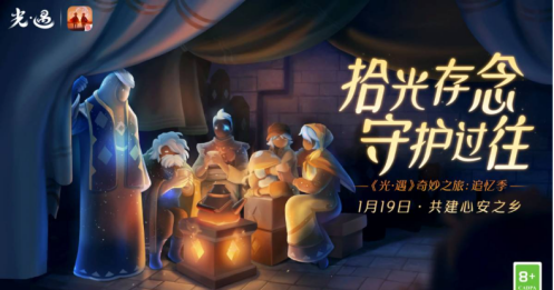 光遇追忆季第六个任务攻略