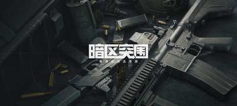 暗区突围哪些枪好用