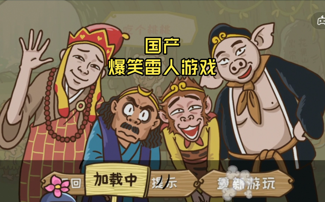 大闹天宫找出9个不和谐的地方