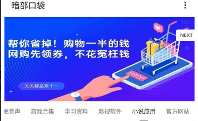 暗部口袋是啥
