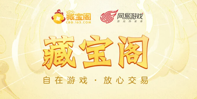 阴阳师藏宝阁买号是转移角色么?