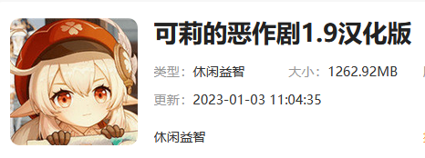 可莉的恶作剧下载地址介绍