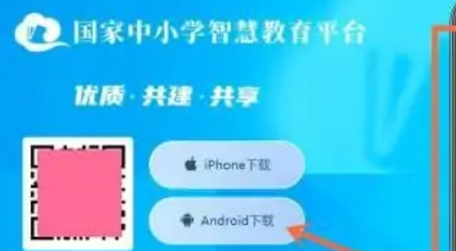 智慧中小学教育平台电脑版下载介绍