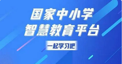 智慧中小学教育平台切换账号与绑定介绍