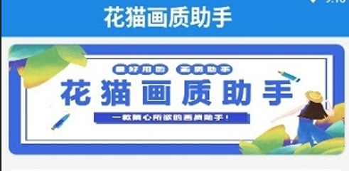 花猫画质助手怎么开超广角镜头