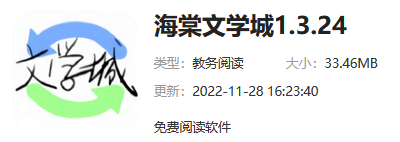 海棠文学城下载地址介绍