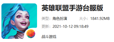 英雄联盟台服下载教程