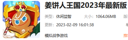 姜饼人王国下载教程