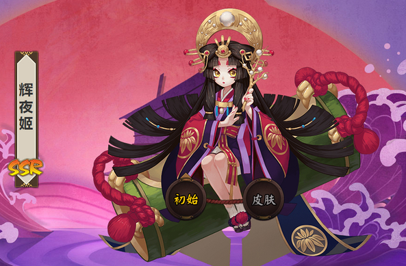 阴阳师辉夜姬介绍