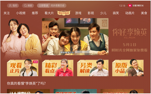 华数鲜时光和手机抖音一样吗