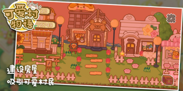 可爱风游戏大全