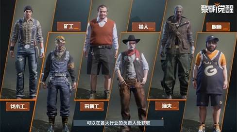 黎明觉醒职业详细介绍