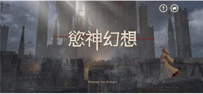 欲神幻想下载地址介绍