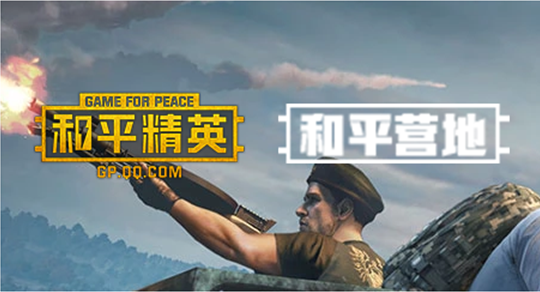 和平营地免费皮肤获得介绍