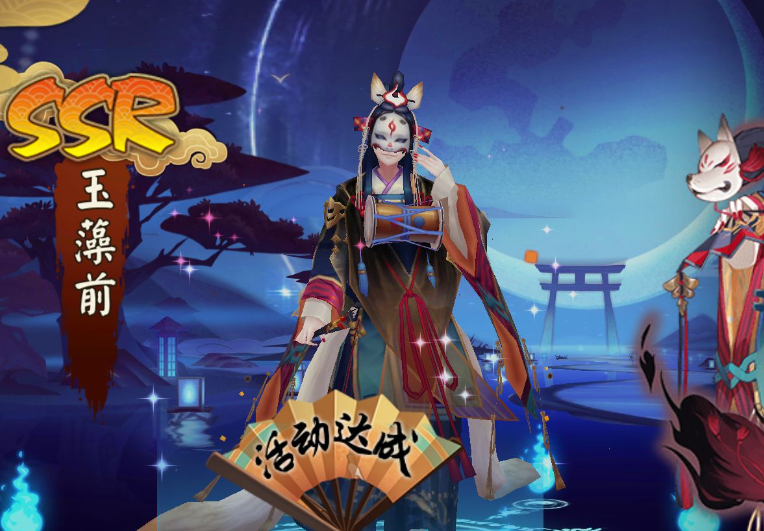 阴阳师玉藻前介绍