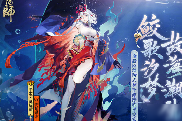 阴阳师千姬人物介绍