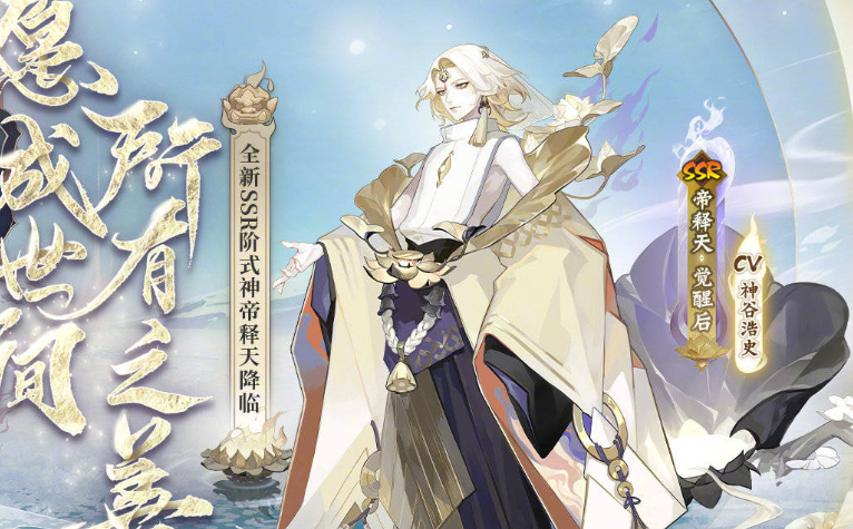 阴阳师帝释天人物介绍