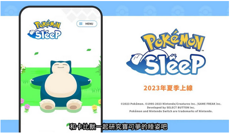 宝可梦 Sleep上线时间介绍
