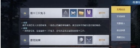 黎明觉醒兔子耳朵任务攻略